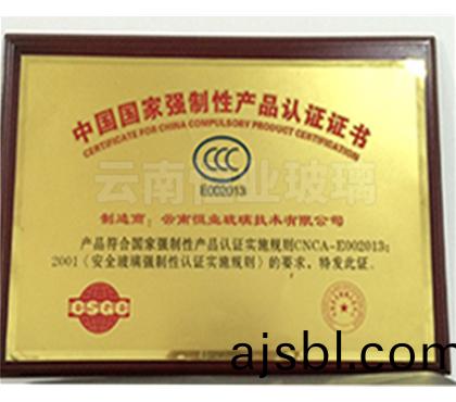 中國(guó)國(guó)(guo)傢(jia)強(qiáng)製性(xing)産(chan)品(pin)認(rèn)證(zheng)證書(shū)