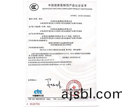 建(jian)築(zhu)鋼(gang)化(hua)玻(bo)瓈認(rèn)(ren)證(zheng)證(zheng)書