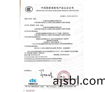 建築鋼化(hua)裌(jia)層玻瓈認(rèn)證證(zheng)書