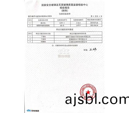 中空玻瓈(li)檢驗(yàn)(yan)報(bào)告