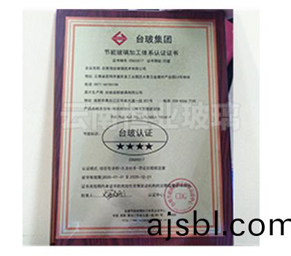 節(jié)(jie)能(neng)玻(bo)瓈(li)加工體係認(ren)證證書